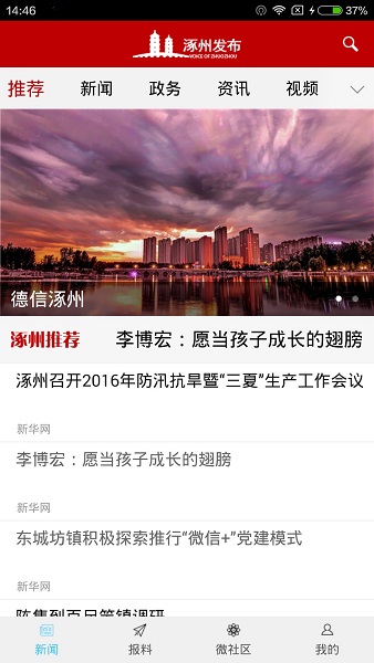 涿州发布手机版