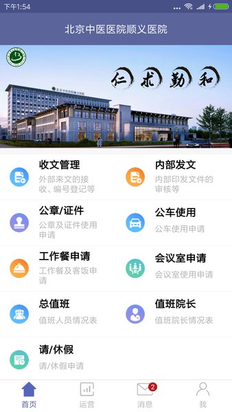 顺义中医院预约挂号app