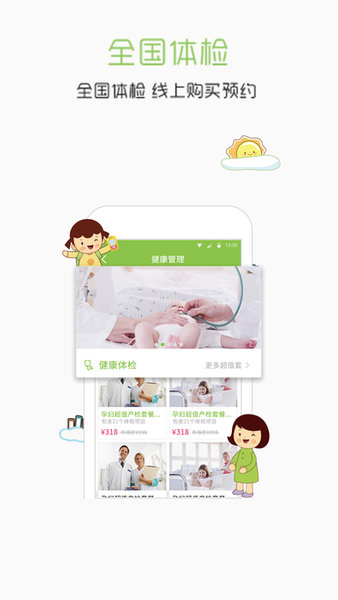 家庭医生在线app
