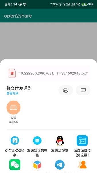 open2share官方版