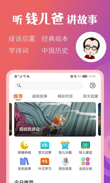 钱儿频道app