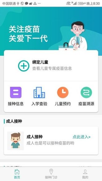 粤苗接app