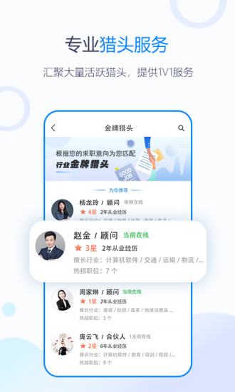 无忧精英网app手机版