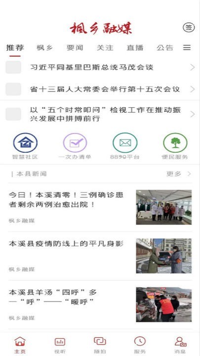 枫乡融媒手机版