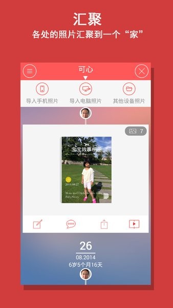宝宝故事相册软件