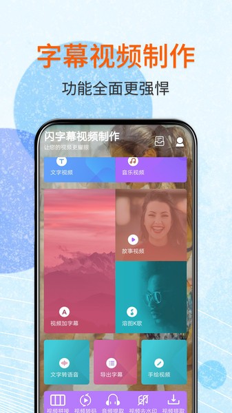 闪字幕视频制作最新版