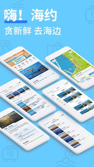 海约app