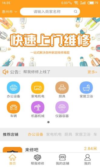 帮我修修