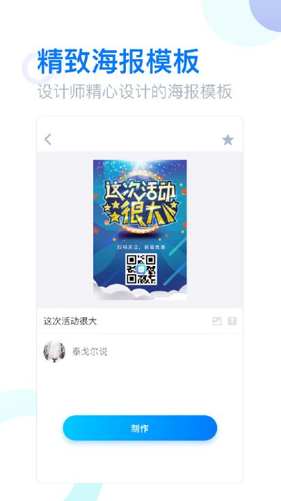 微商海报免费制作软件