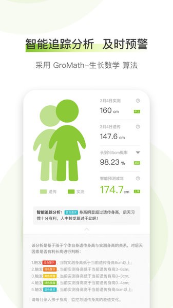 高小鹿身高簿手机版