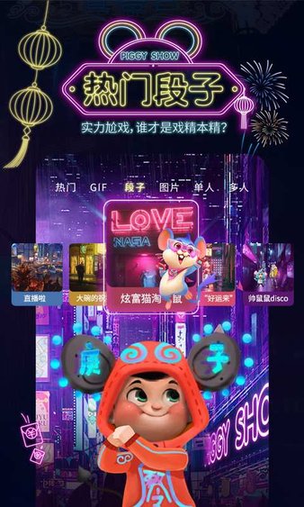 萌猪秀app