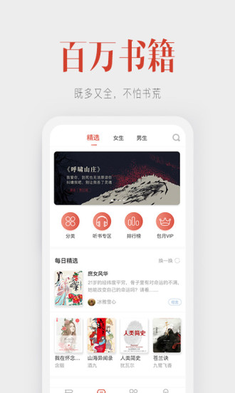 听说记手机版