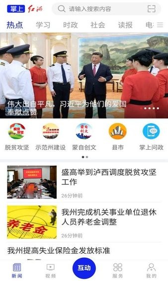 掌上红河最新版