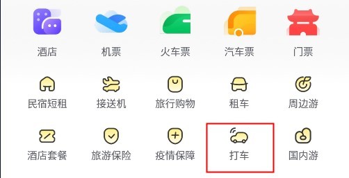 飞猪打车app