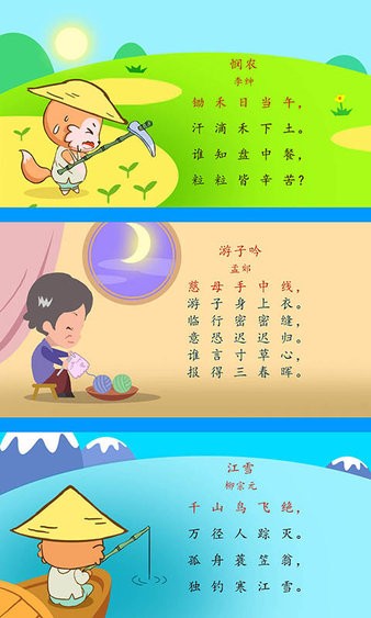 宝宝唐诗三百首app