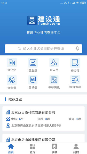 建设通手机app下载