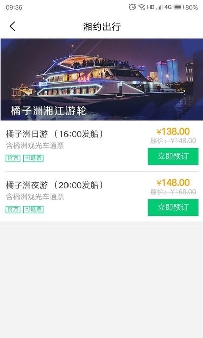 湘约出行app