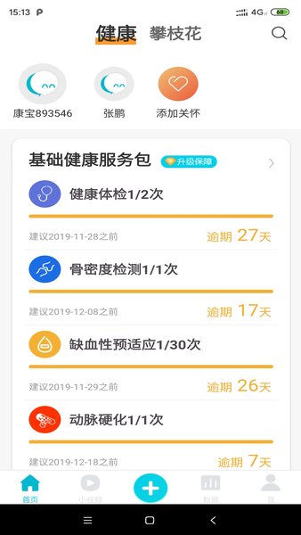 康养护照app