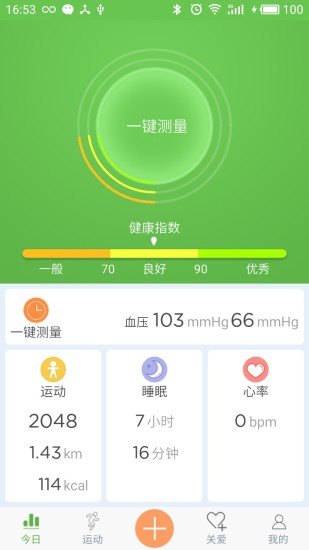 WearHealth智能手环app