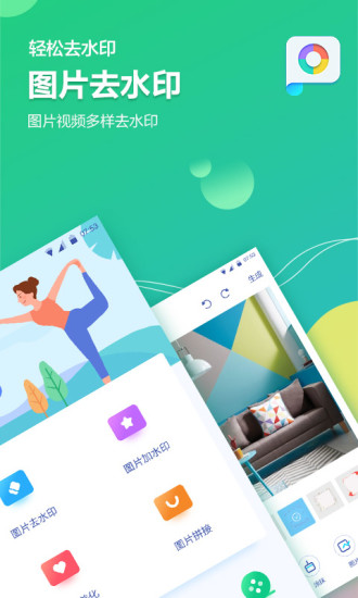 图片去水印加水印手机版