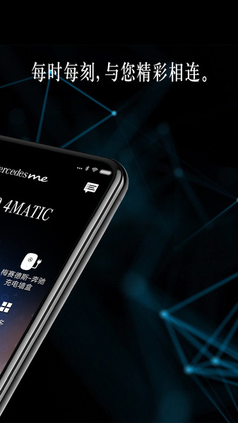 mercedes me ios版app
