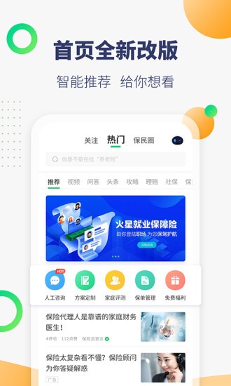 保险岛手机版