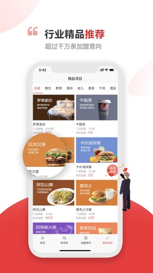  环球加盟网app