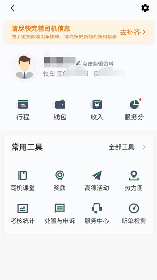 三合出行司机端