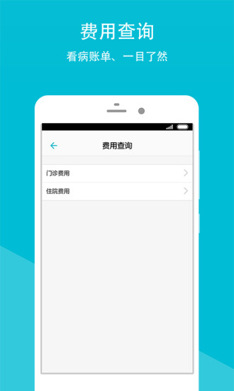 山东省中医院app