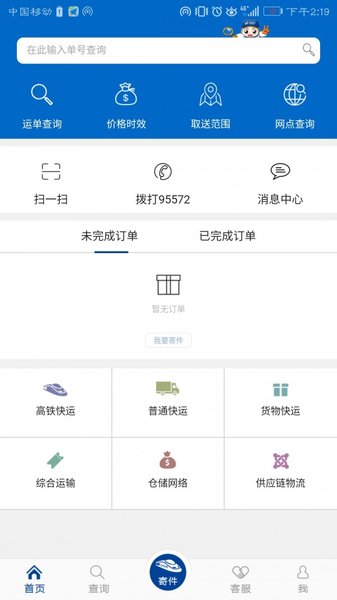 中铁快运手机版