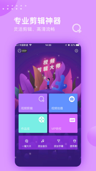 视频剪辑大师破解版
