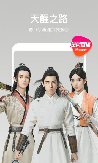 芒果tv旧版本