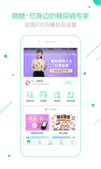 微糖app