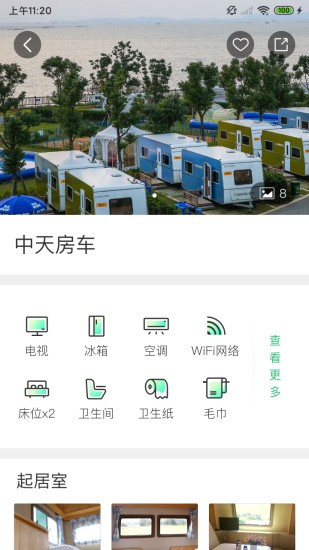 房车露营app