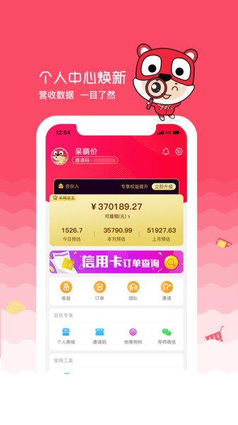呆萌价软件下载