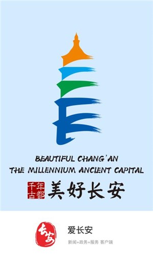 爱长安app