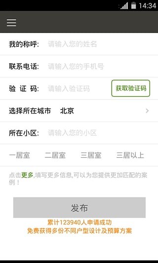 房天下家居软件