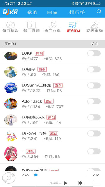 djkk音乐软件下载