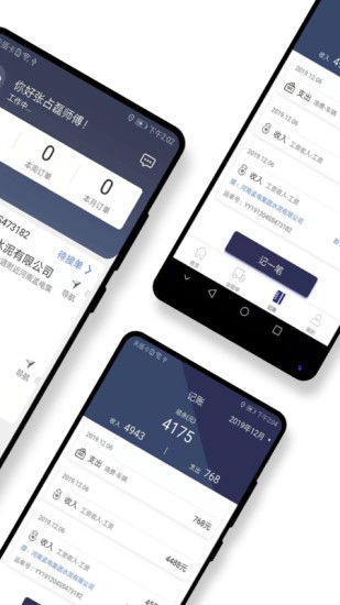 水泥云链司机端软件下载