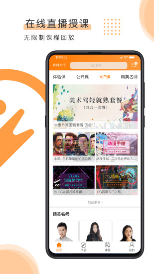 闪创教育手机版