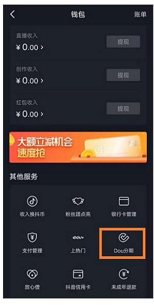 dou分期app