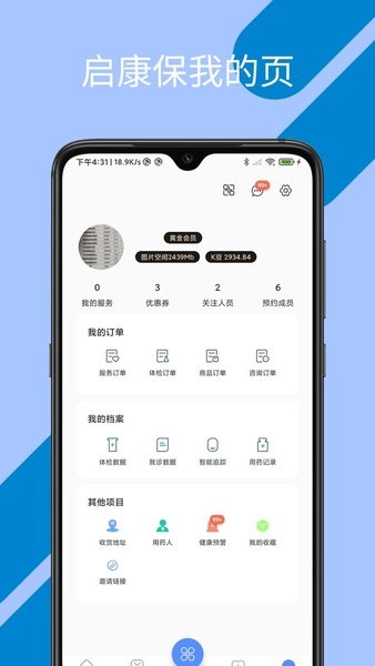 启康保最新版
