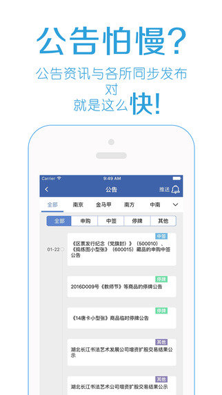 邮币管家app