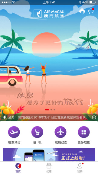澳门航空手机软件