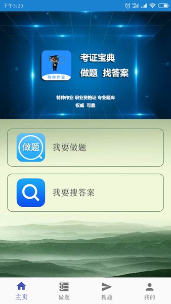 考证宝典app