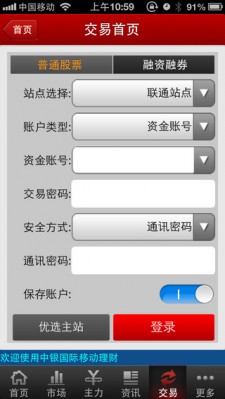 中银国际移动理财手机版
