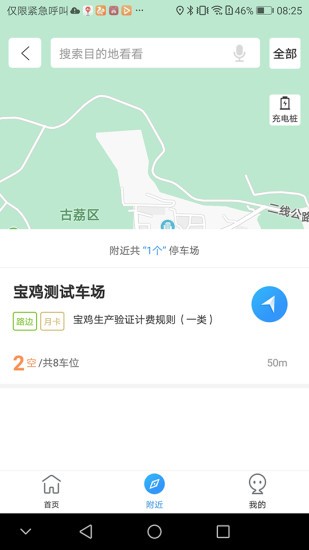 必好停车app