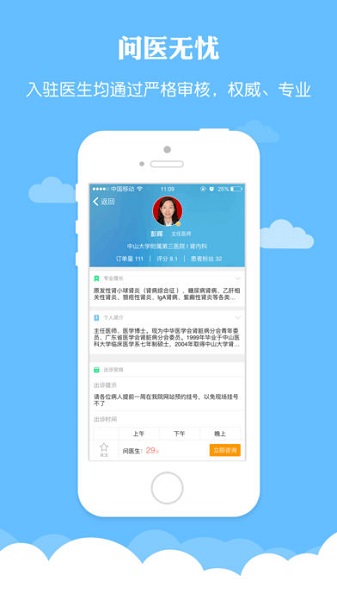 薏米医生app