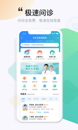 京东健康app