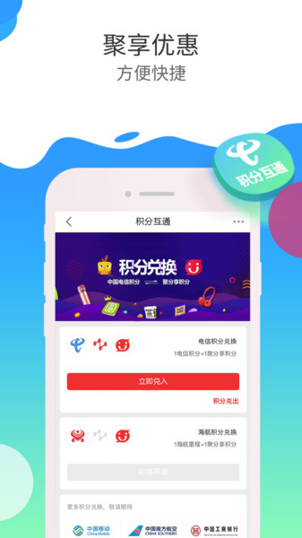 聚分享商城手机版下载